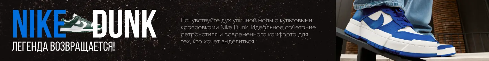 Nike Dunk